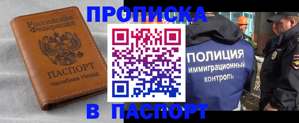 где прописаться в Прохладном