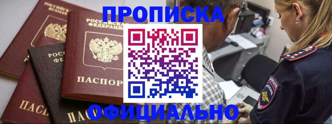 временная регистрация для школы в Прохладном