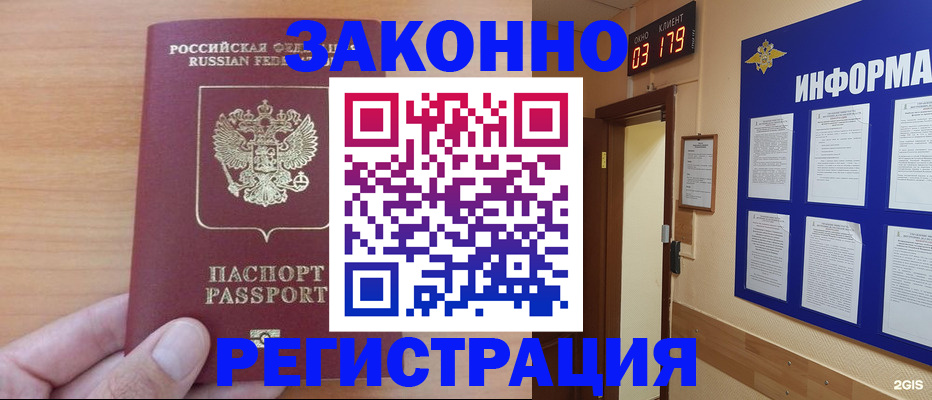 прописка регистрация в Прохладном