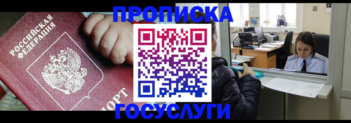 прописка гарантия в Прохладном